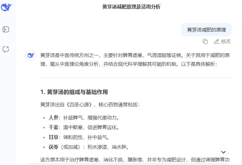 黄芽汤减肥原理及适用分析