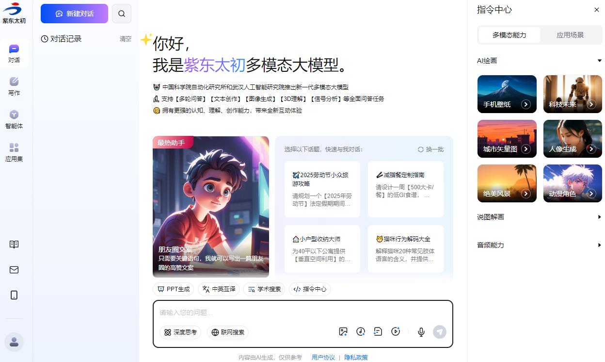 紫东太初