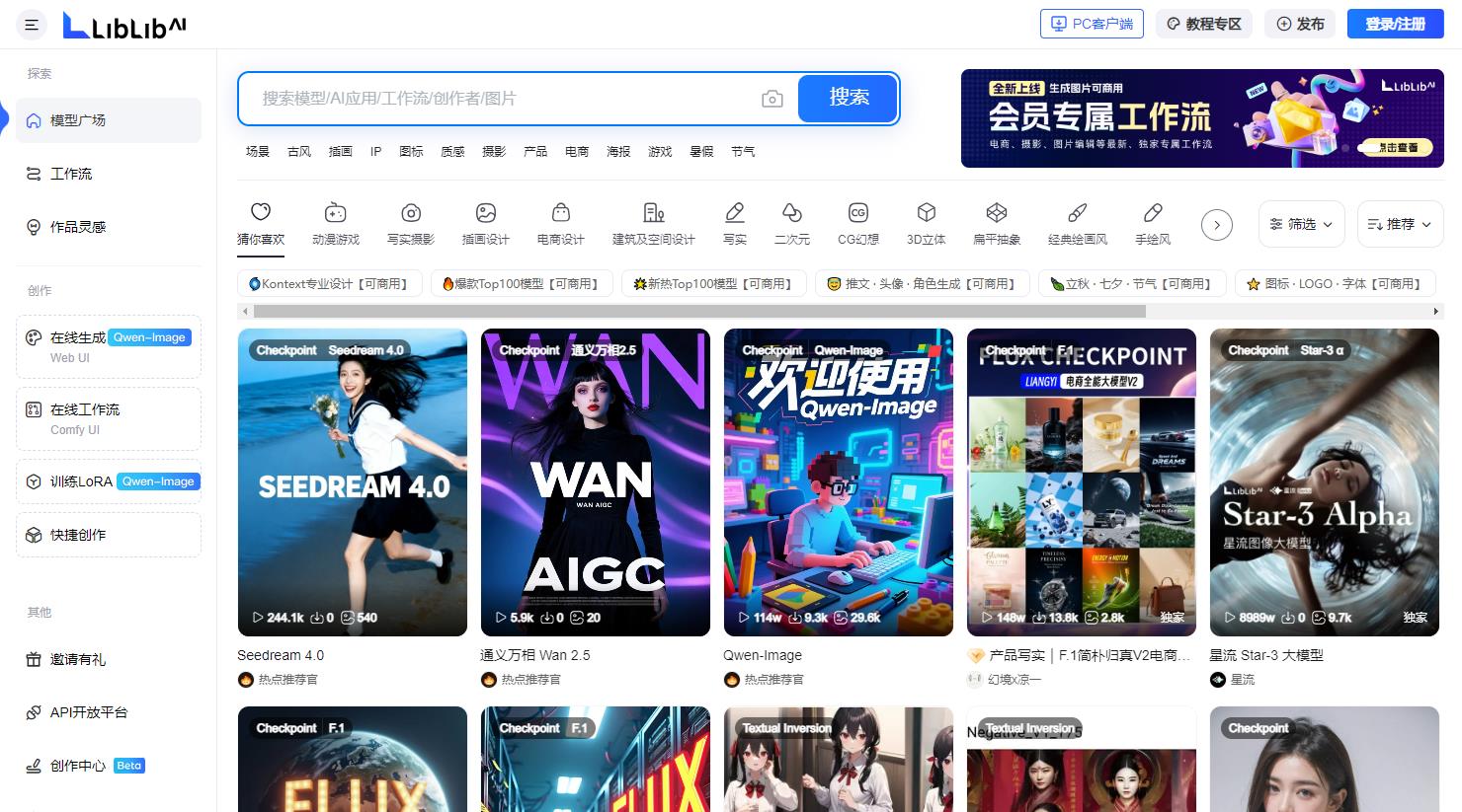 LiblibAI-哩布哩布AI - 中国领先的AI创作平台