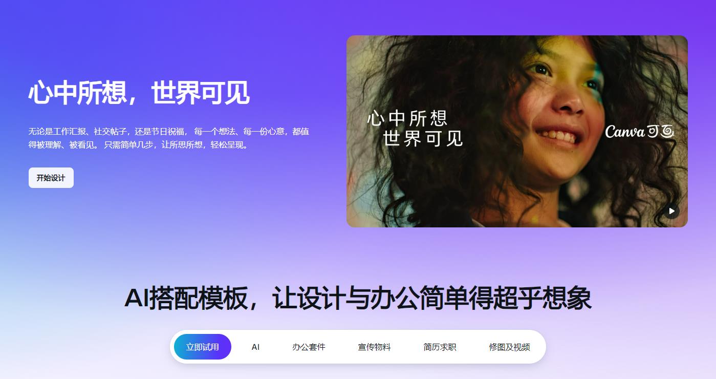 Canva可画_在线设计协作平台