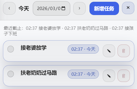 ToDo任务提醒浏览器插件